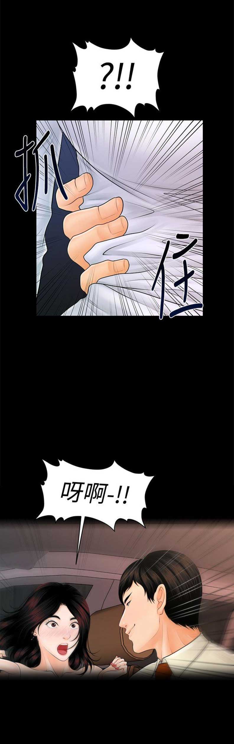 评分秘书漫画,第77话3图