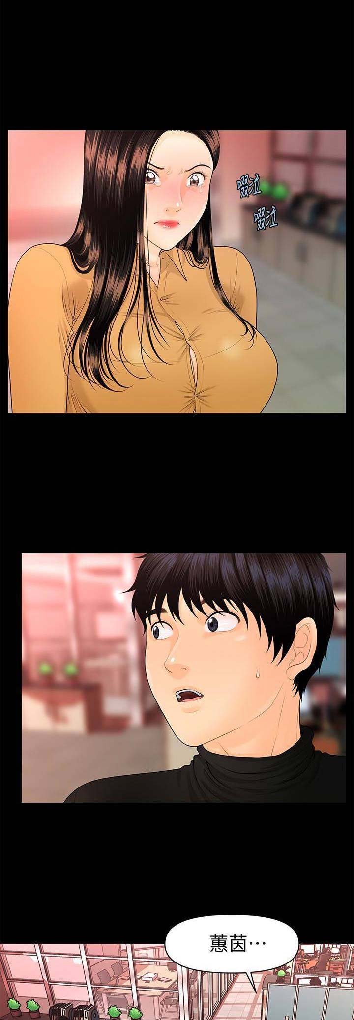 秘书专业能力测试漫画,第110话1图