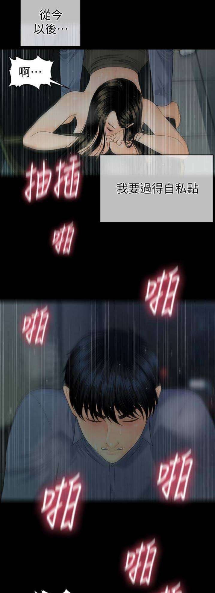 评分秘书漫画,第113话3图