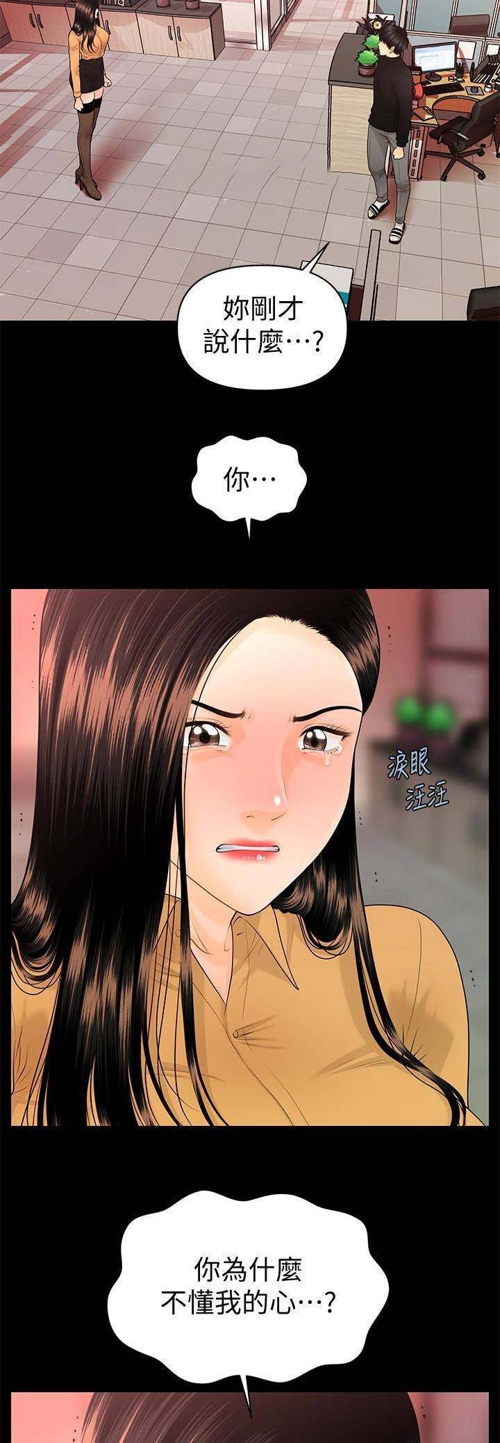 秘书专业能力测试漫画,第110话2图