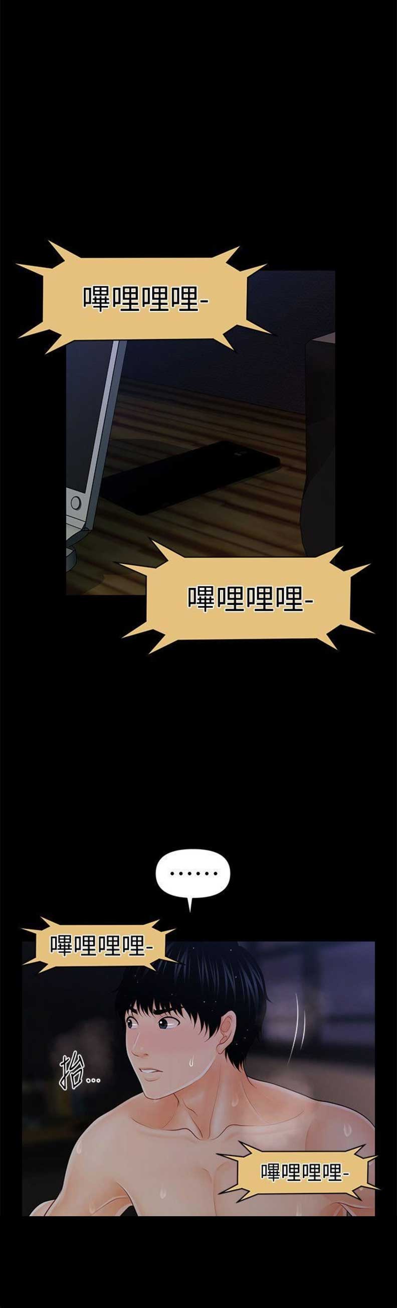 秘书专业能力测试漫画,第73话1图