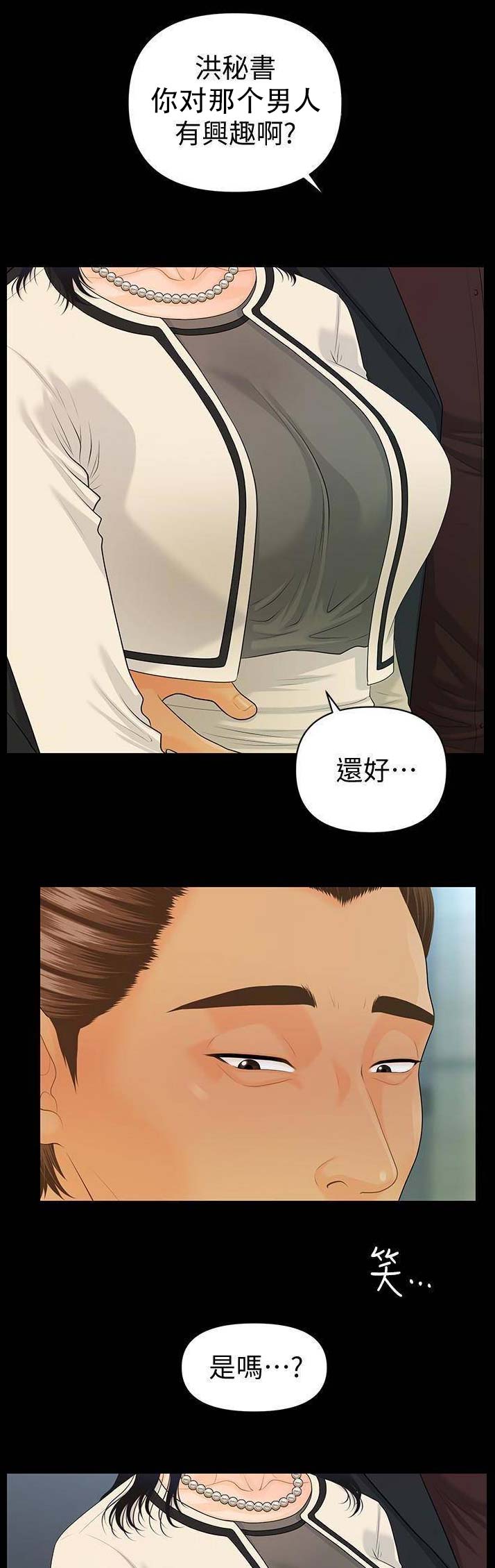 金秘书为何那样豆瓣评分漫画,第119话1图