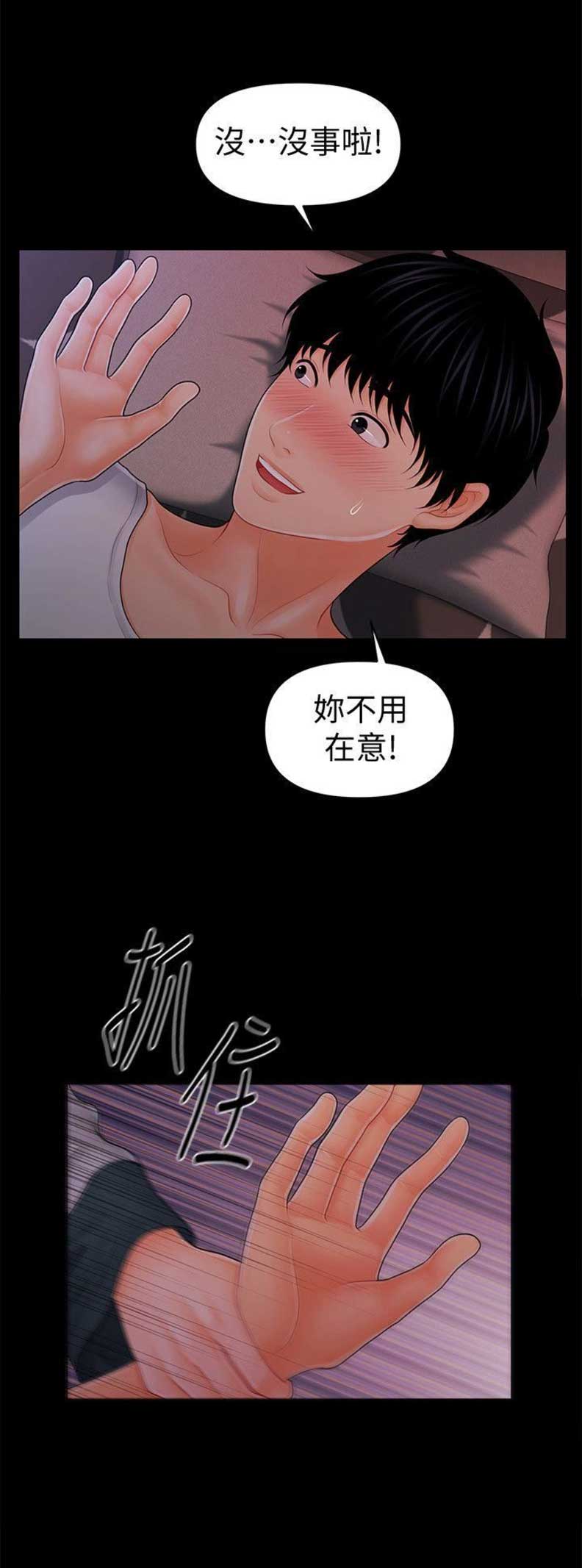 秘书专业能力测试漫画,第70话2图