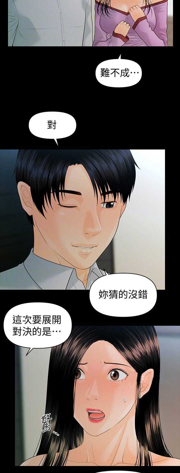 秘书专业能力测试漫画,第141话3图
