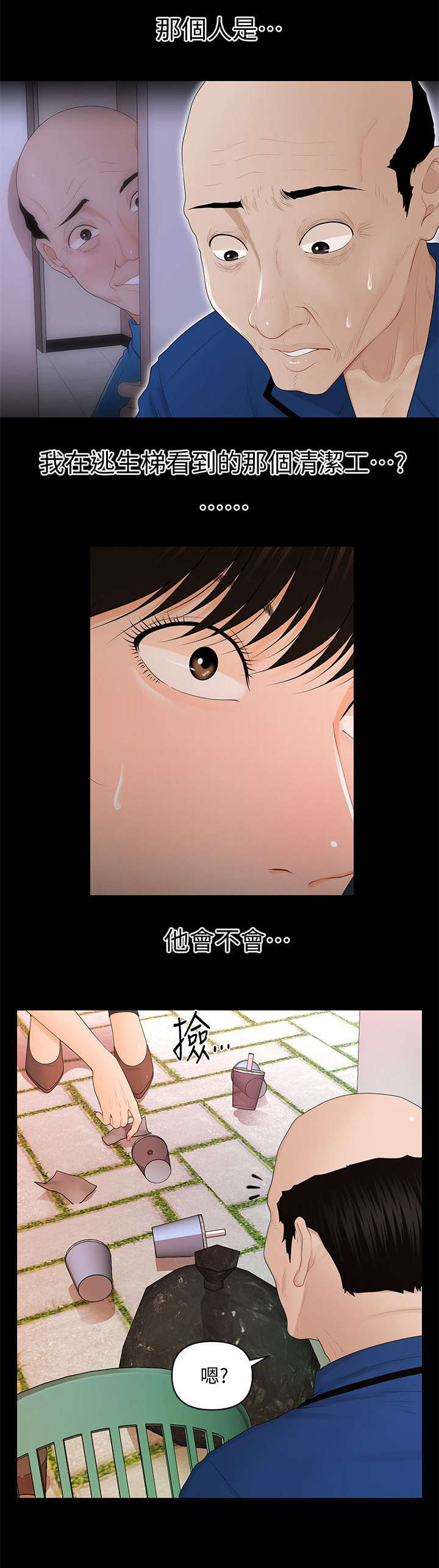 秘书的业缘关系是秘书在其社会工作中结成的人际关系。漫画,第24话1图