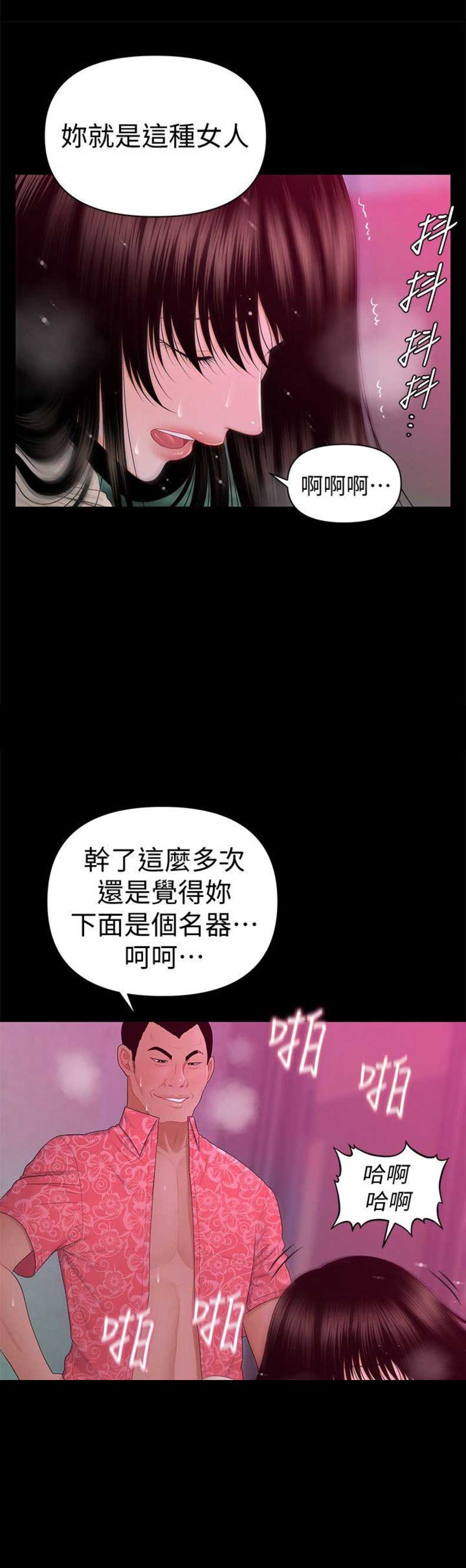 评分秘书漫画,第30话4图