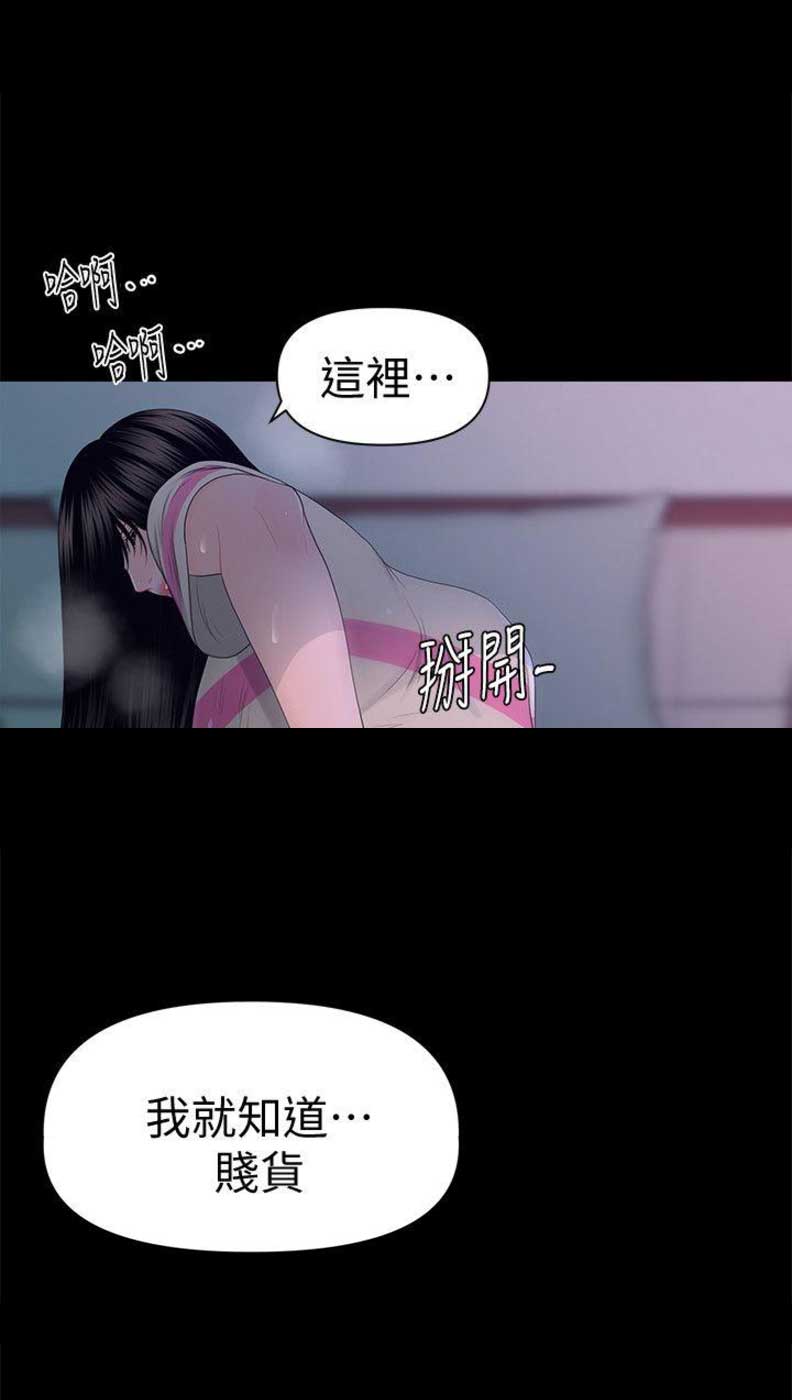 评分秘书漫画,第30话3图
