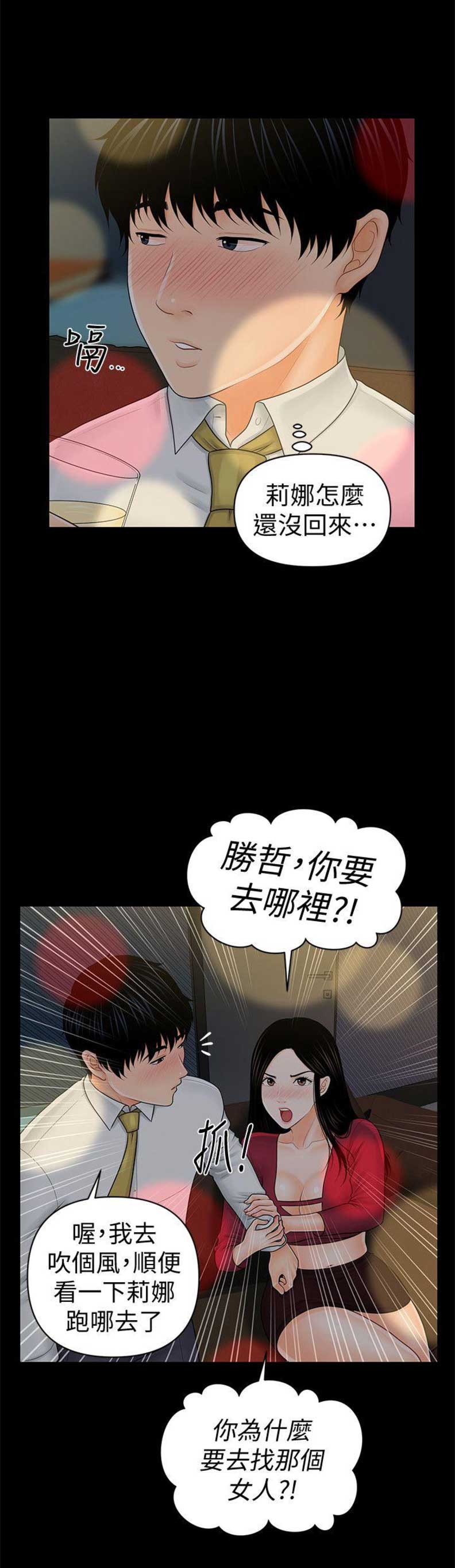 评分秘书漫画,第63话5图