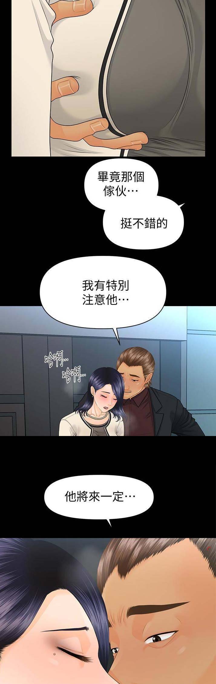 金秘书为何那样豆瓣评分漫画,第119话3图