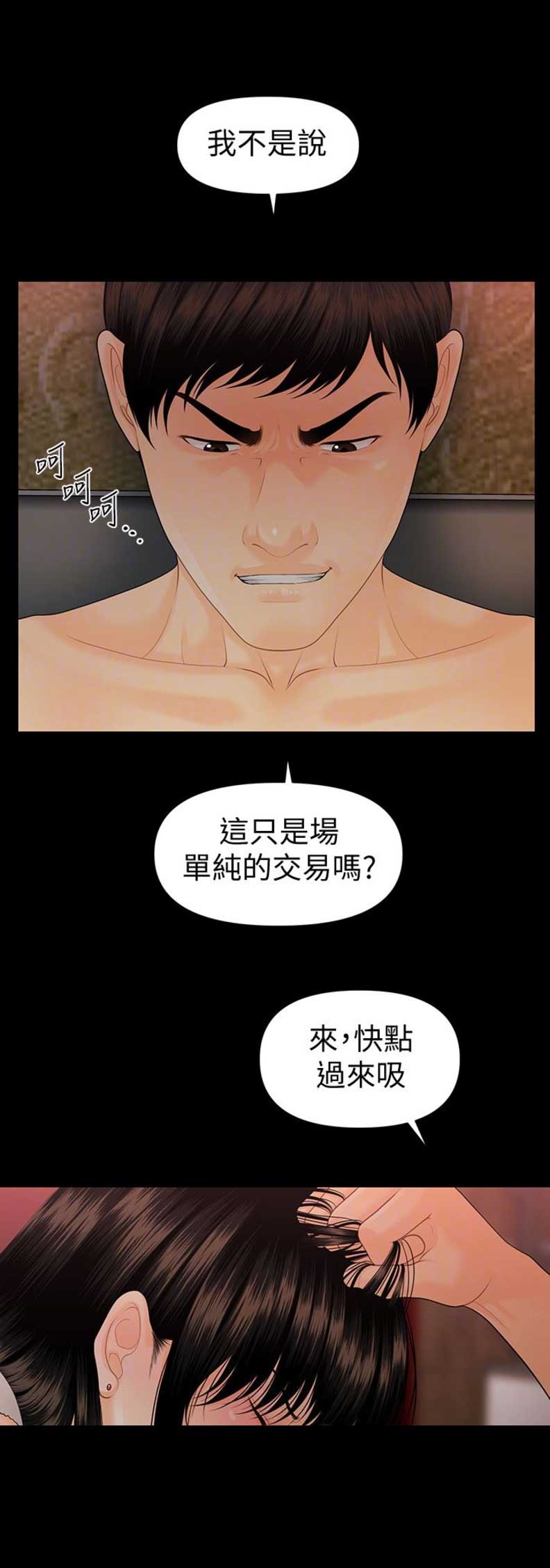 秘书的职能漫画,第95话2图