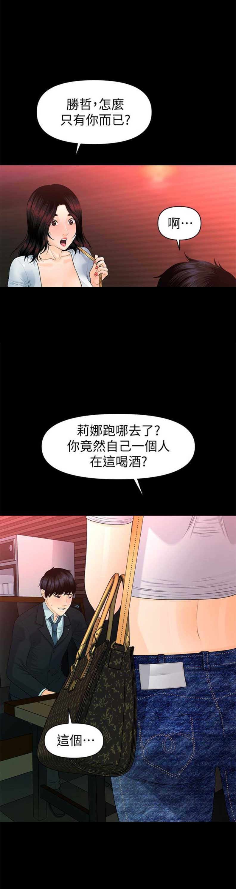 评分秘书漫画,第91话4图