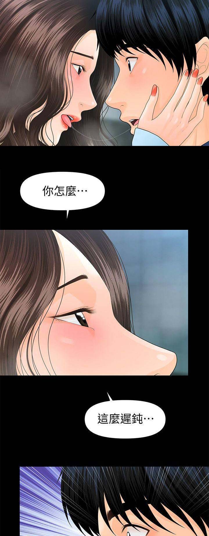 秘书的评分漫画,第123话5图