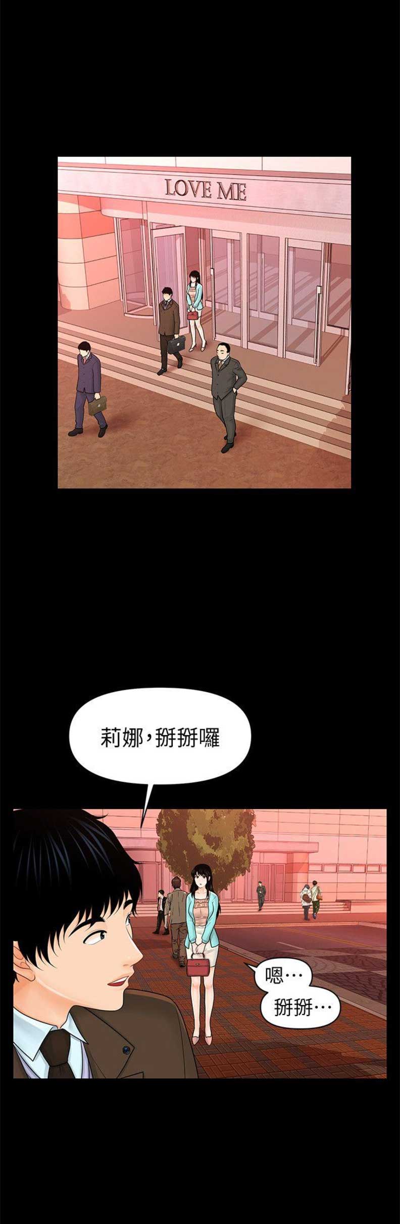 秘书绩效测评漫画,第69话5图
