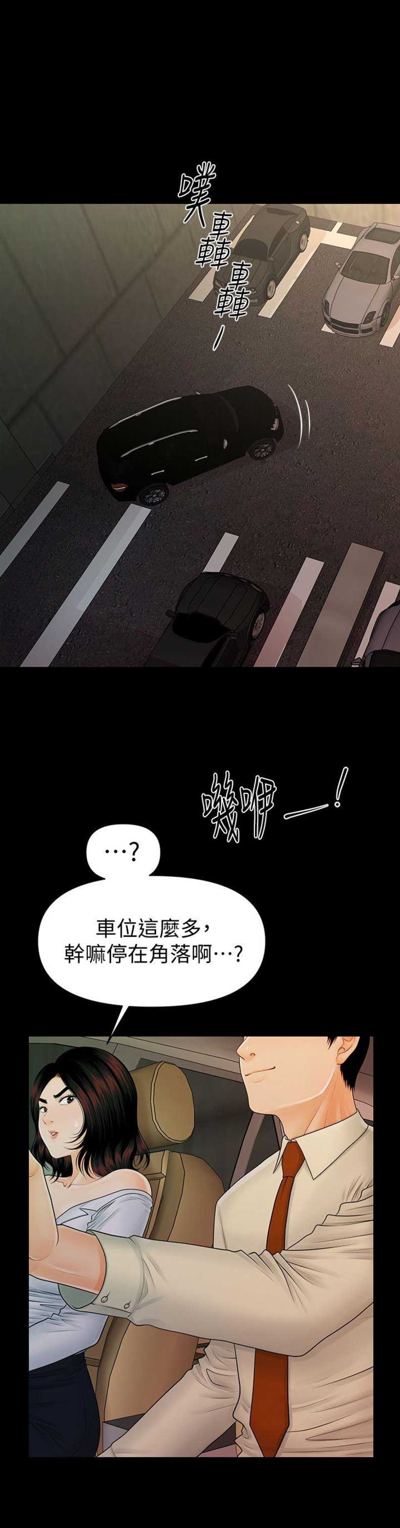 评分秘书漫画,第77话1图