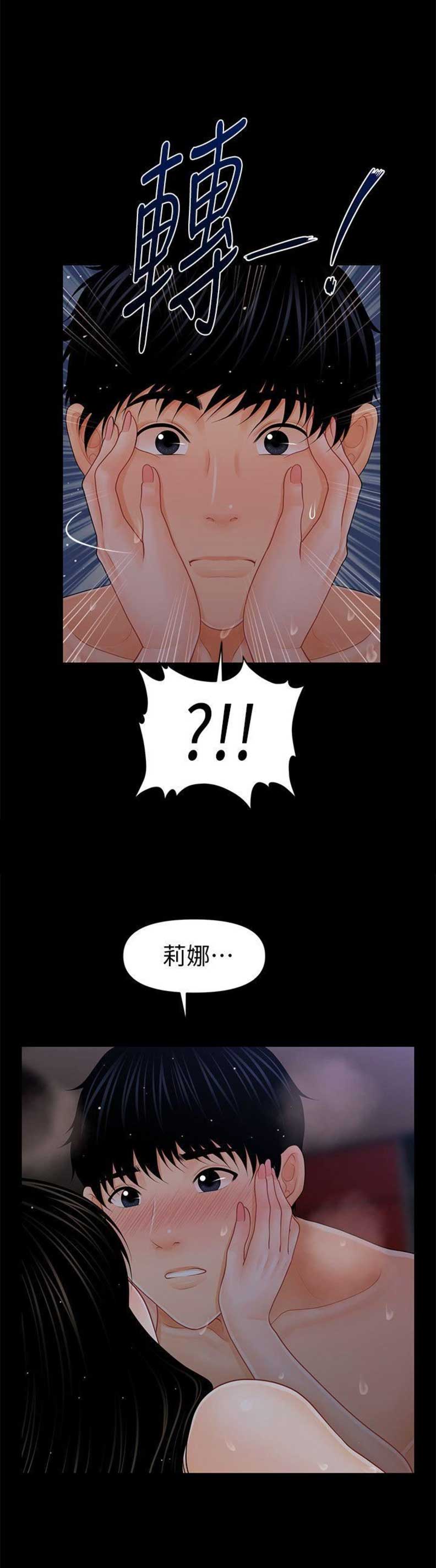 秘书专业能力测试漫画,第73话2图