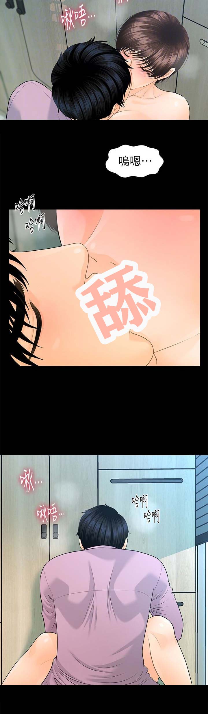 秘书的英文单词漫画,第116话3图