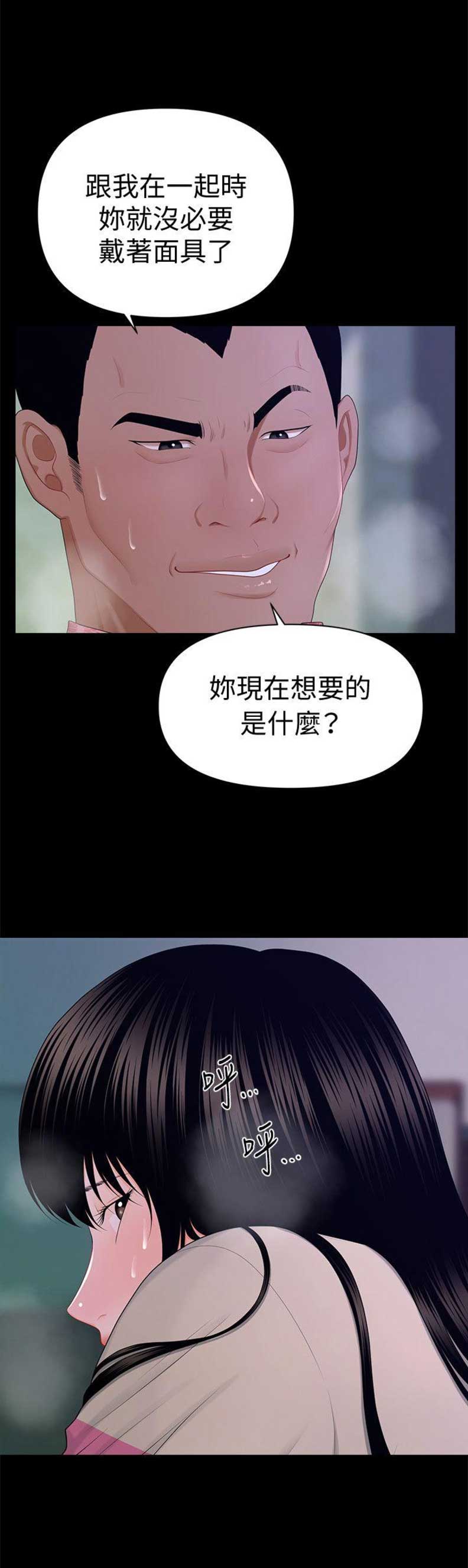 评分秘书漫画,第30话2图