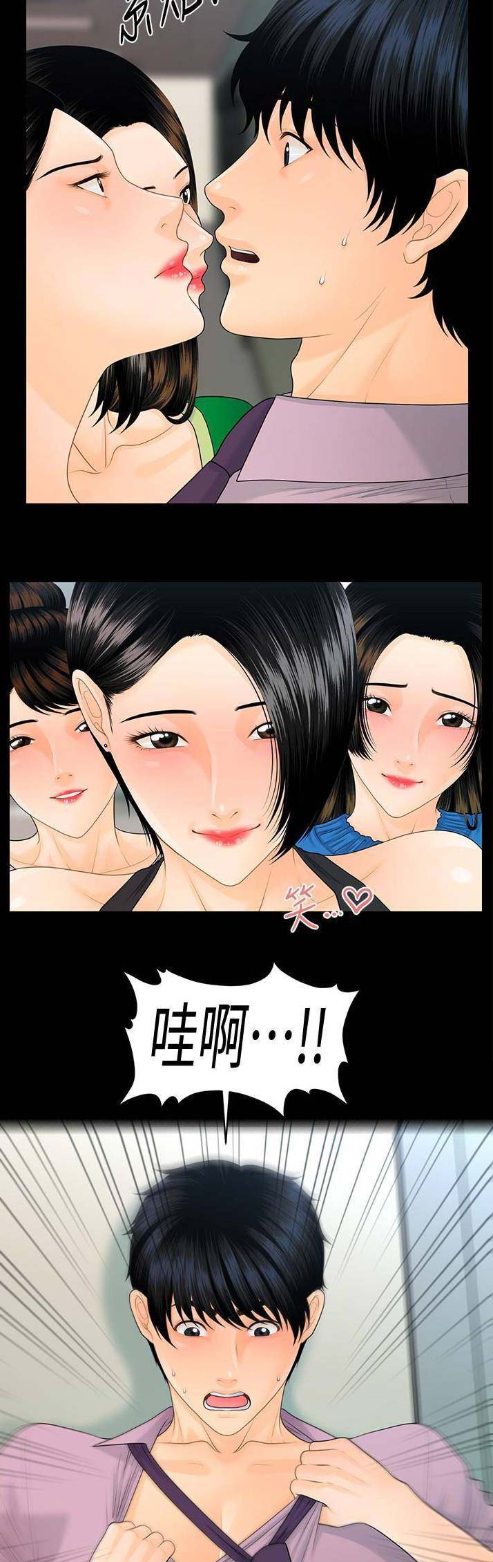 评分秘书漫画,第118话3图