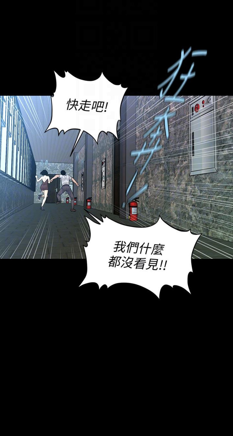 评分秘书漫画,第99话4图