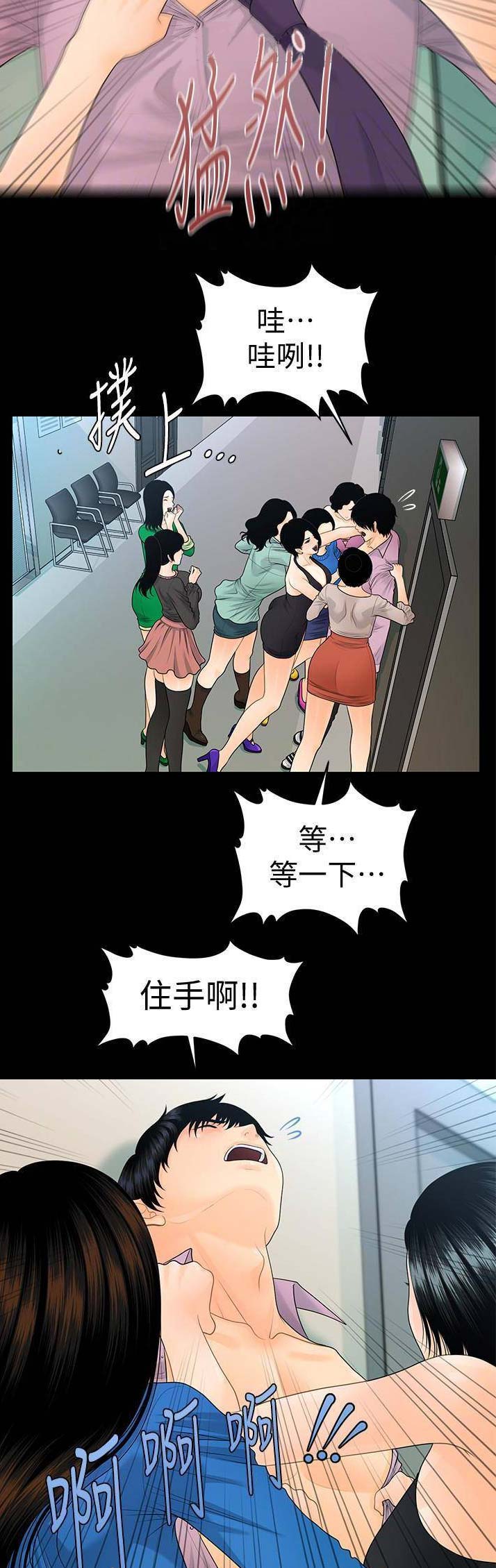 评分秘书漫画,第118话4图