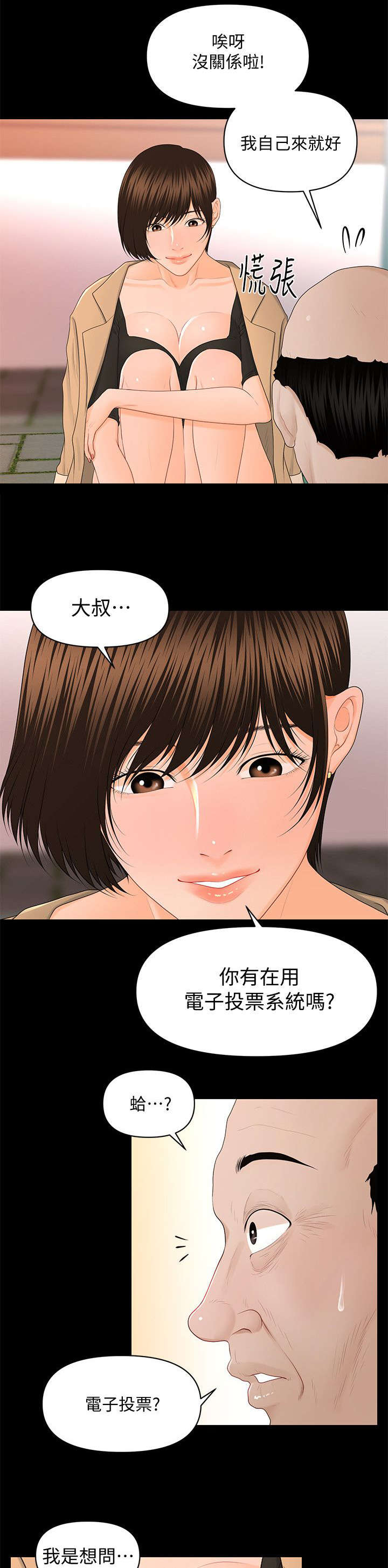 秘书的业缘关系是秘书在其社会工作中结成的人际关系。漫画,第24话2图
