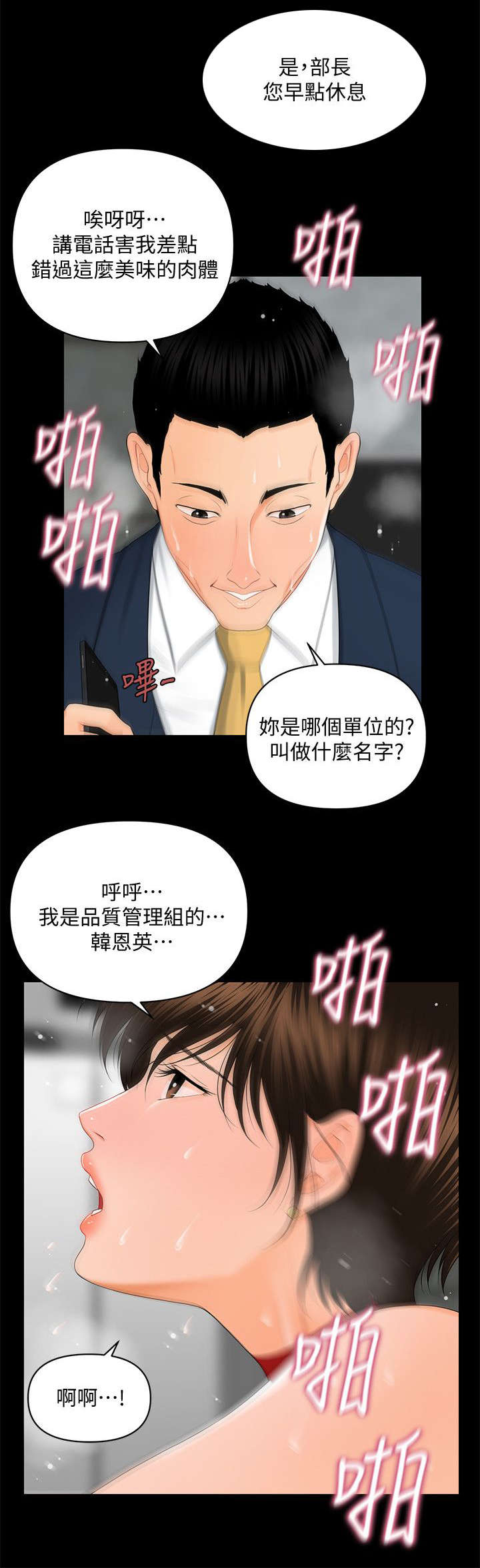 评分秘书漫画,第20话3图