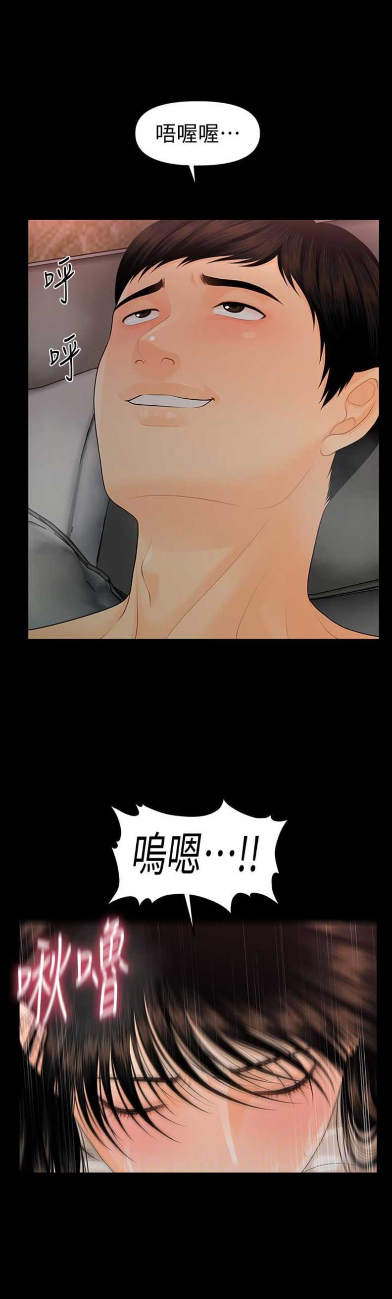 秘书的职能漫画,第95话3图
