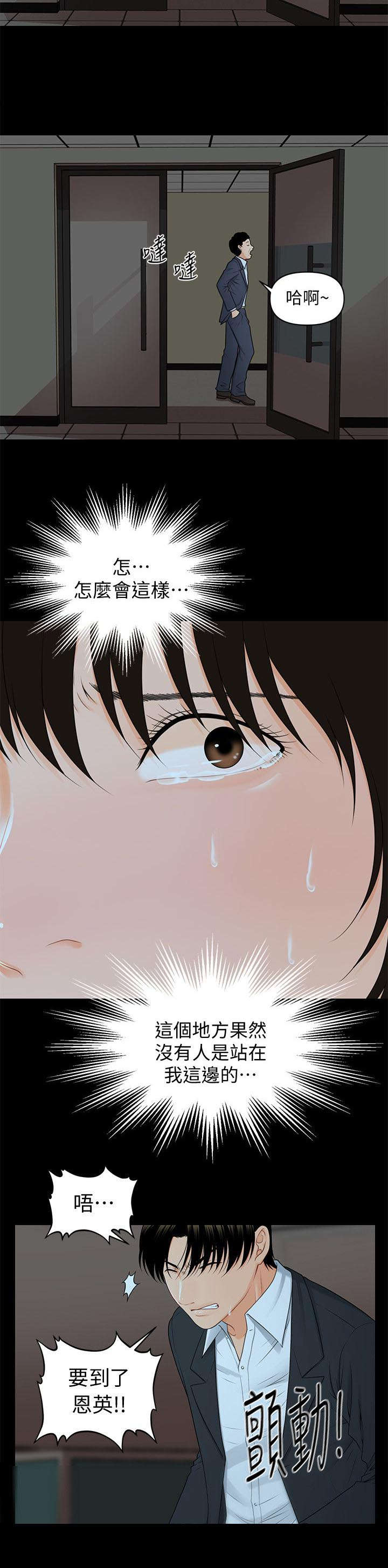 秘书的评分漫画,第13话3图