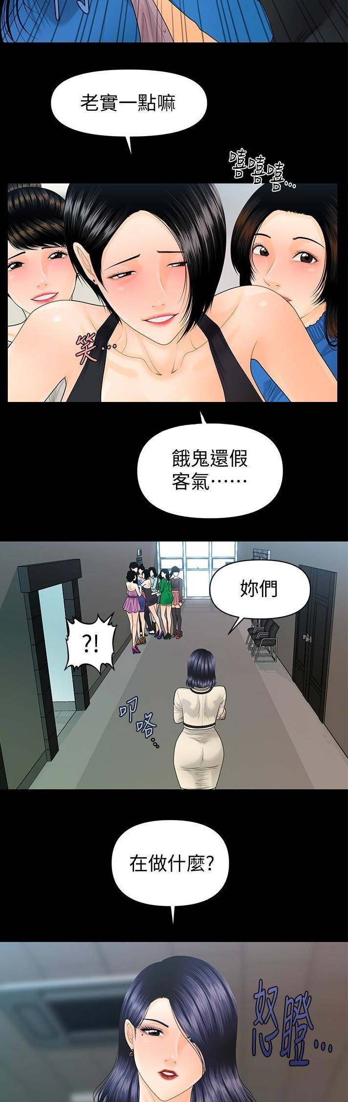 评分秘书漫画,第118话5图