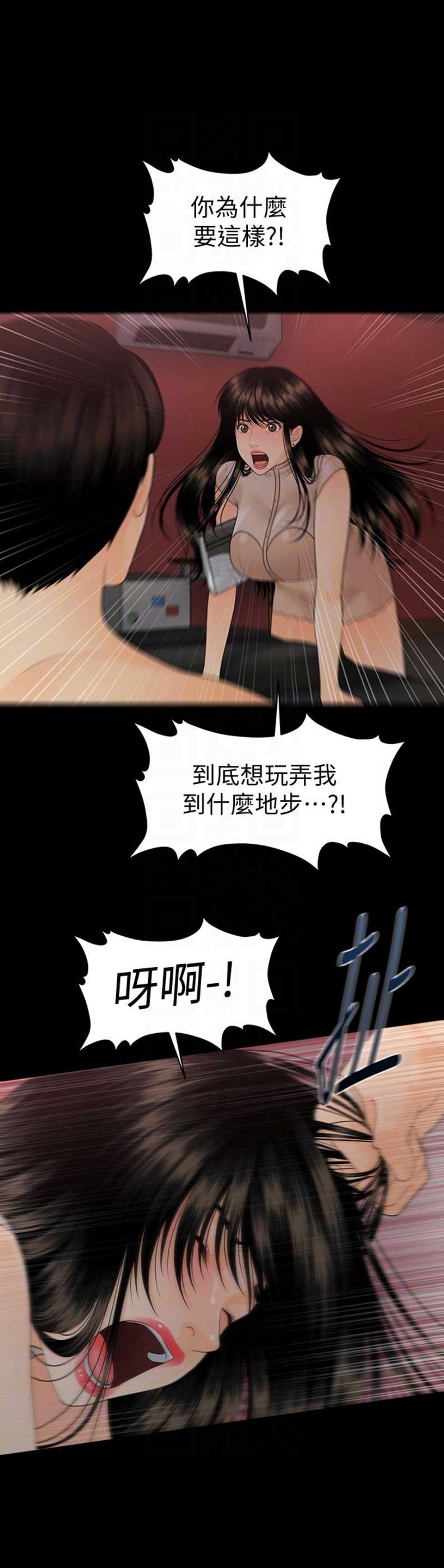 秘书的职能漫画,第95话1图