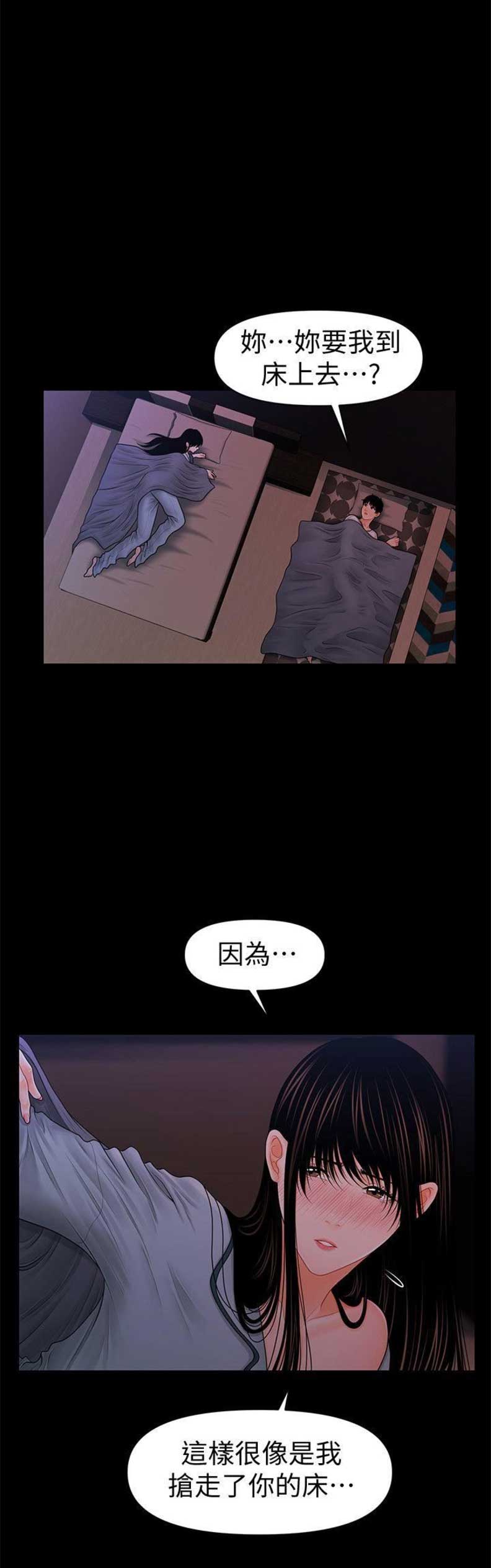 秘书专业能力测试漫画,第70话1图