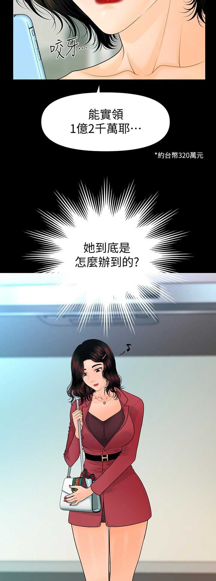 秘书的评分漫画,第138话2图