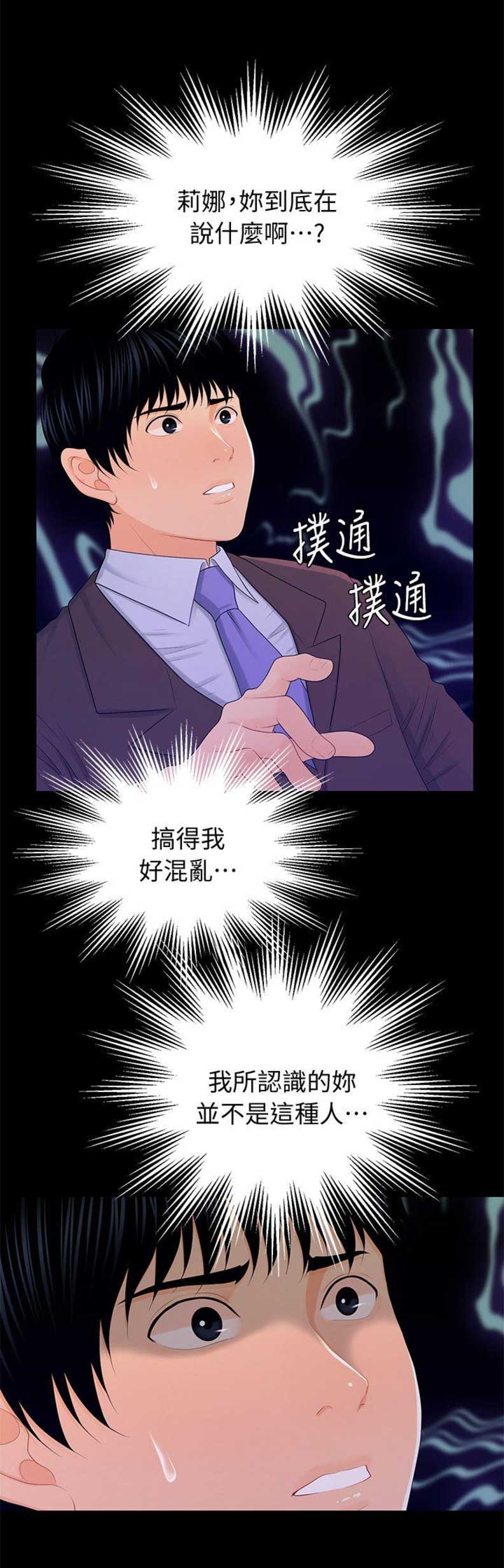 秘书的职能漫画,第40话2图