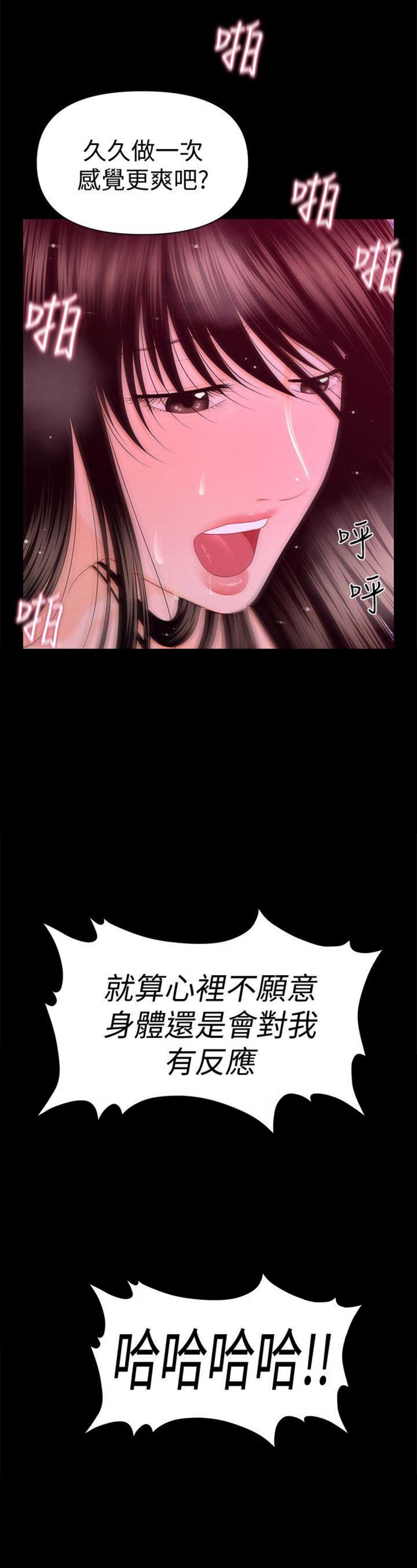 评分秘书漫画,第30话5图