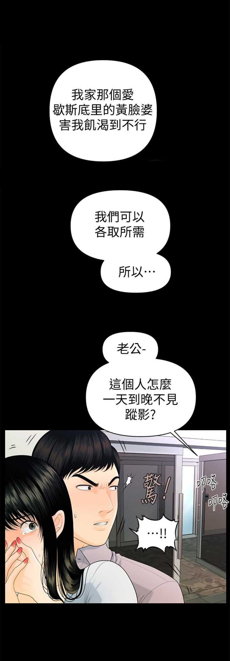 秘书专业能力测试漫画,第88话2图