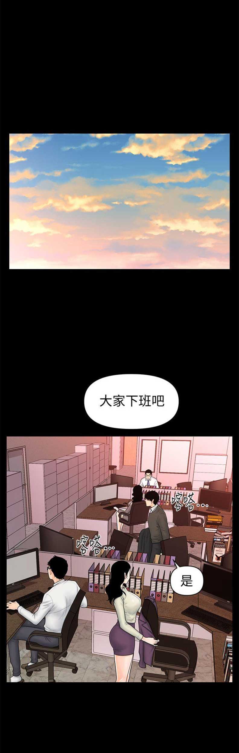 秘书绩效测评漫画,第69话1图