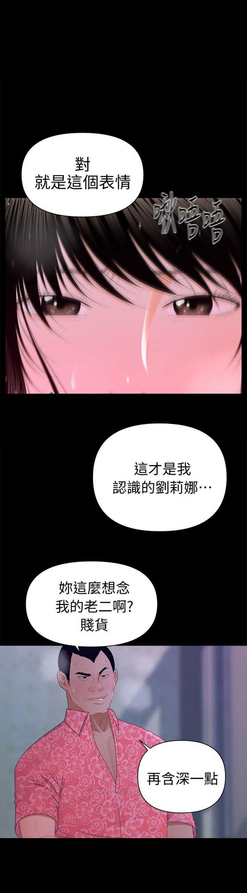 评分秘书漫画,第30话1图