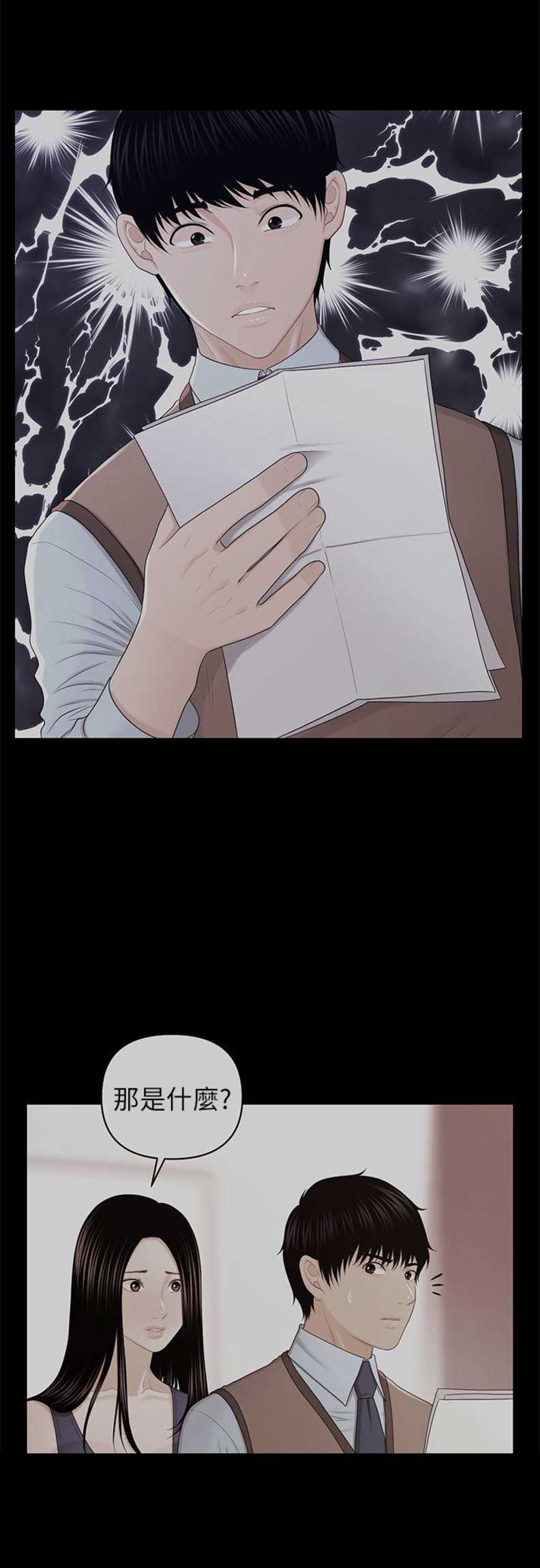 秘书的英文单词漫画,第56话5图