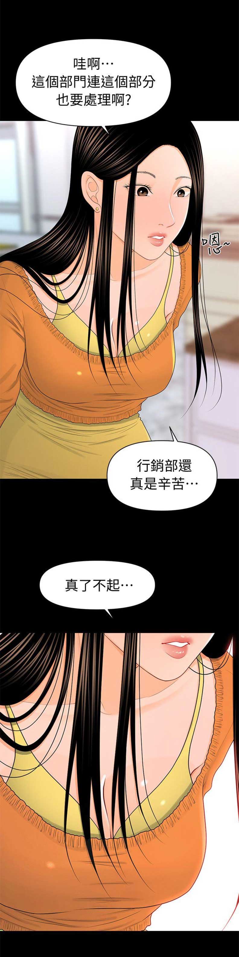 秘书的职能漫画,第43话4图