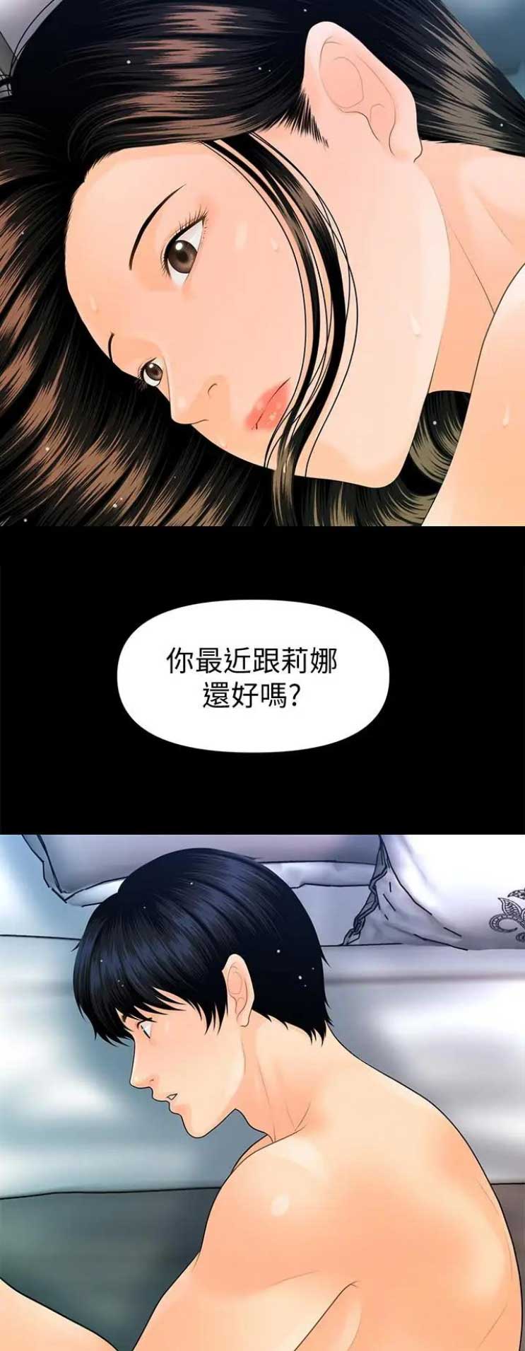 秘书绩效测评漫画,第162话5图