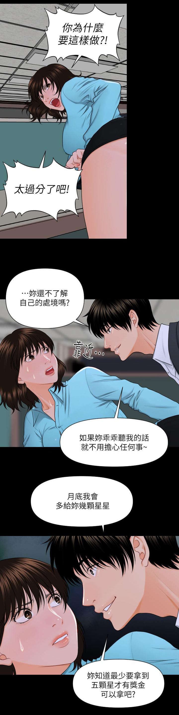 评分秘书漫画,第12话2图