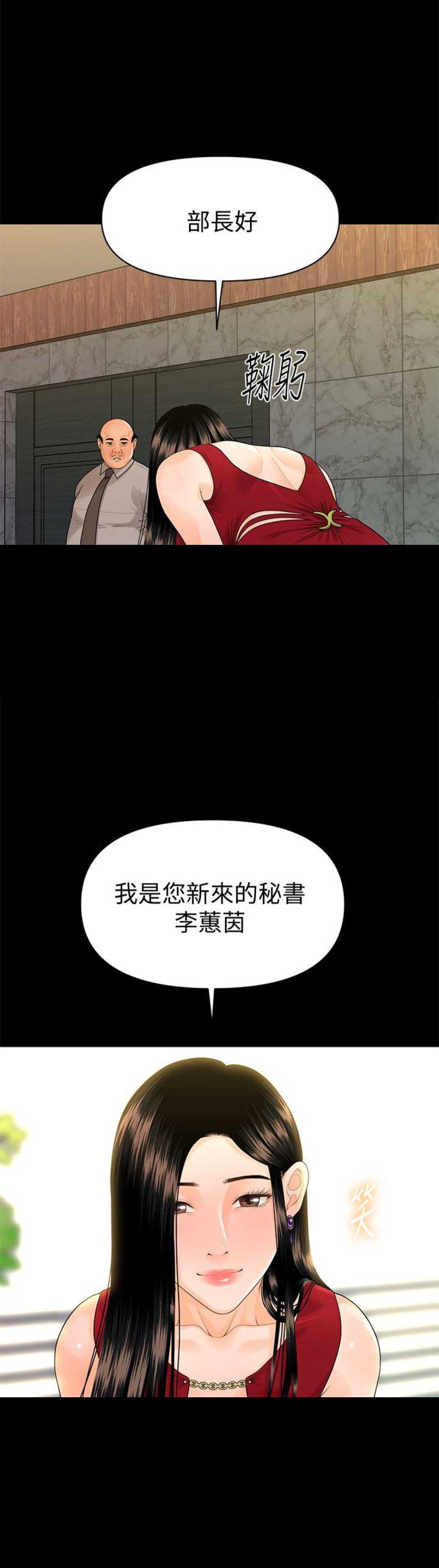 秘书专业能力测试漫画,第81话4图