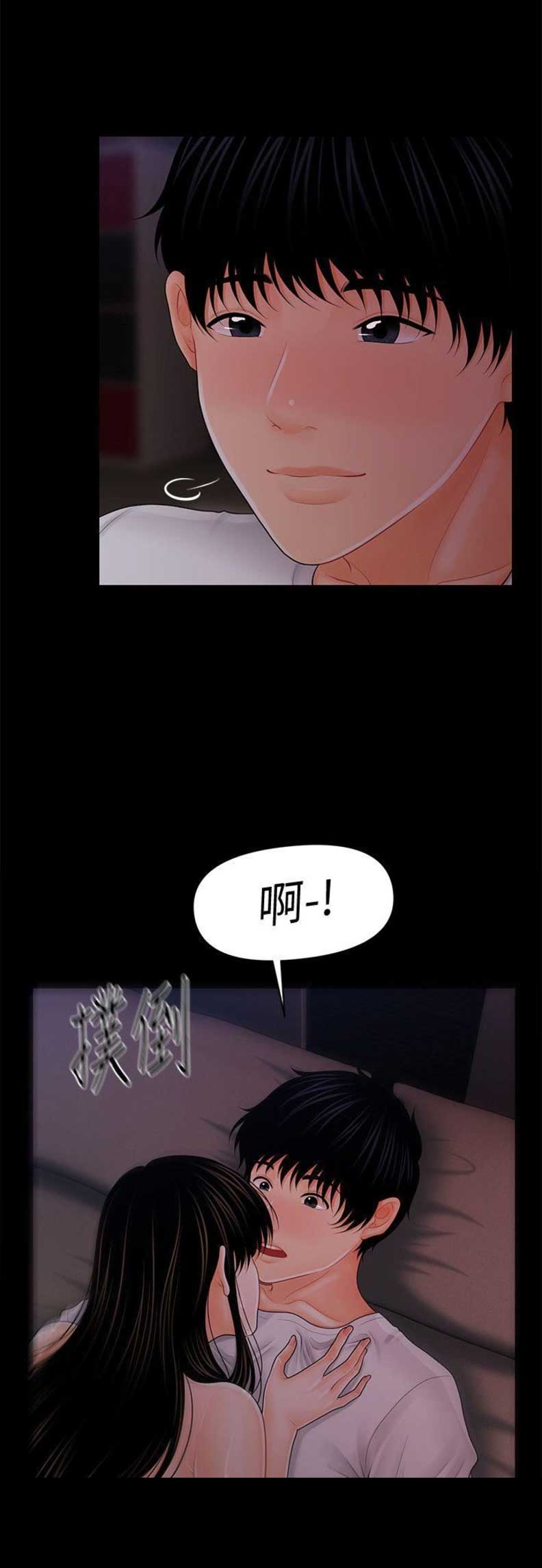 秘书的业缘关系是秘书在其社会工作中结成的人际关系。漫画,第72话3图