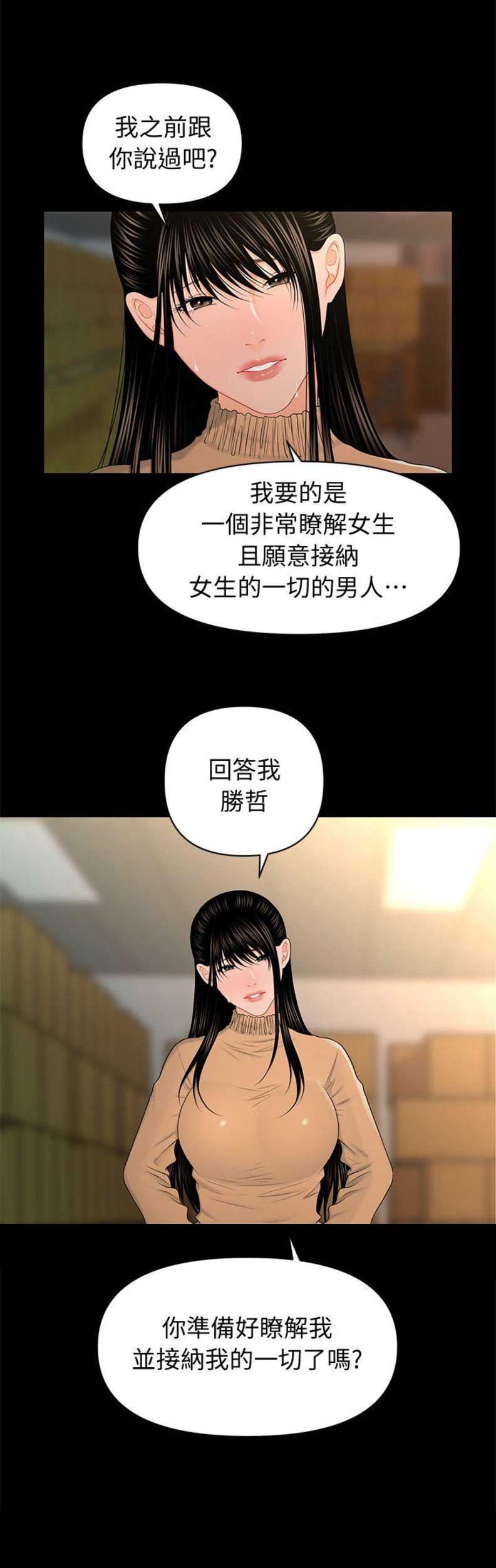 秘书的职能漫画,第40话3图