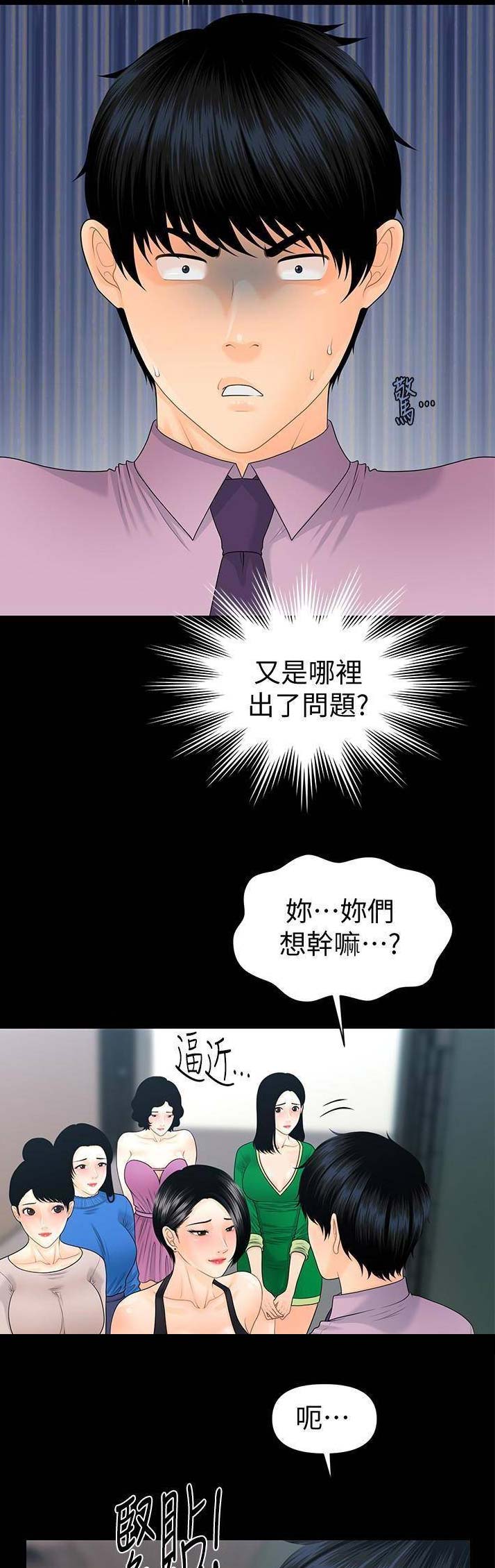 评分秘书漫画,第118话2图