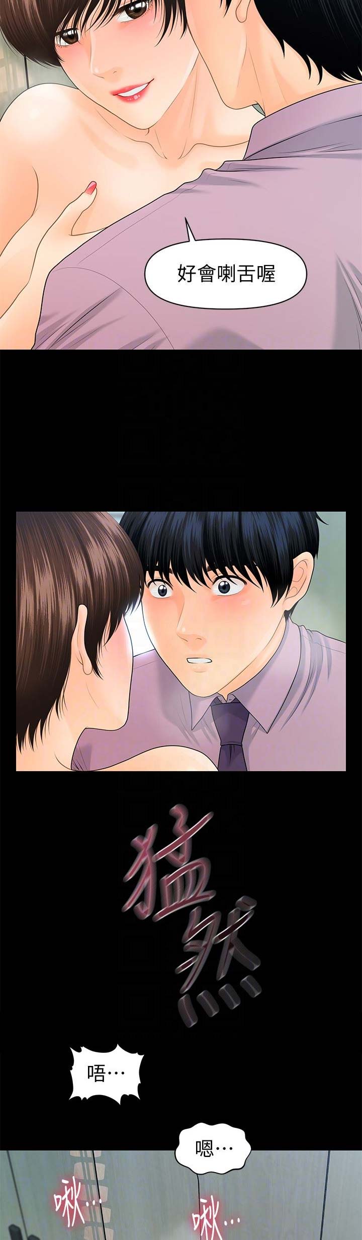 秘书的英文单词漫画,第116话2图