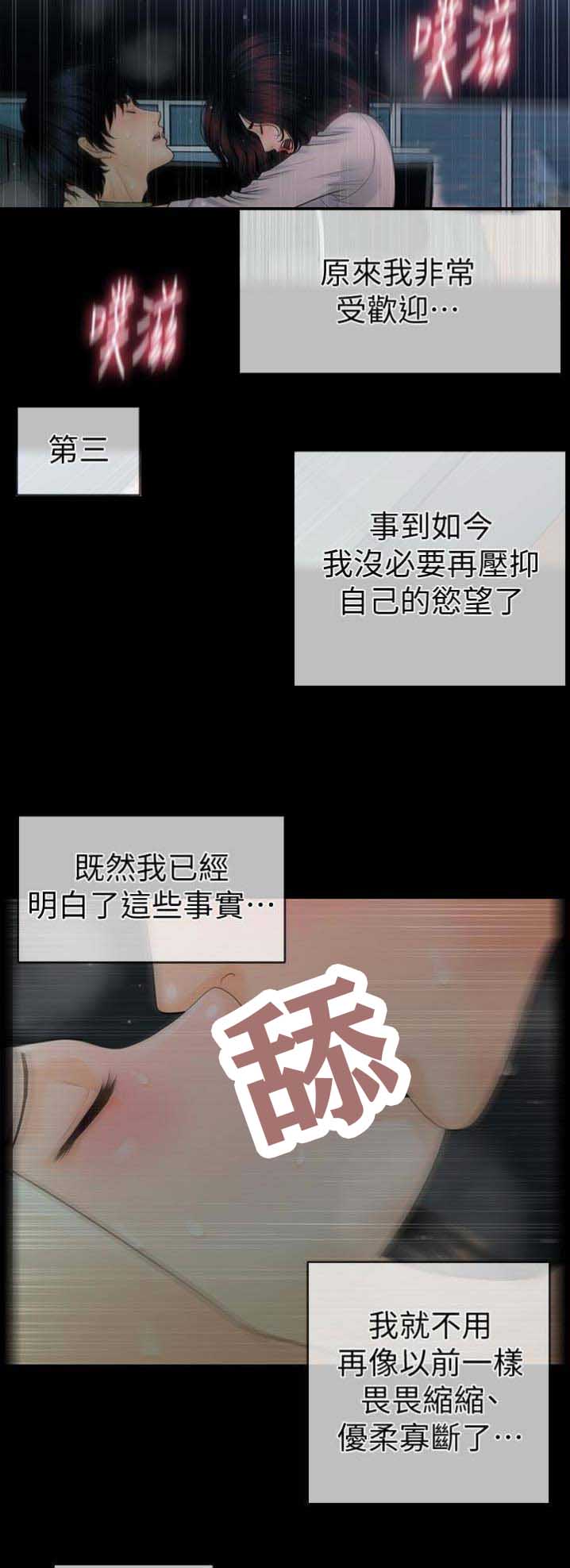 评分秘书漫画,第113话2图
