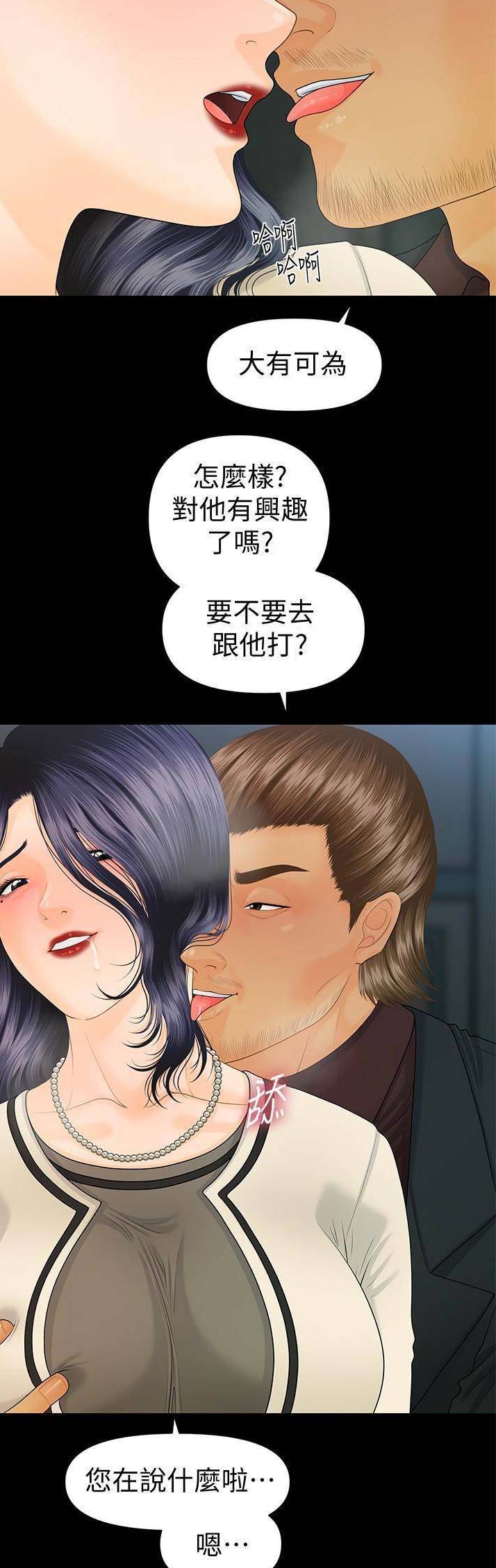 金秘书为何那样豆瓣评分漫画,第119话4图