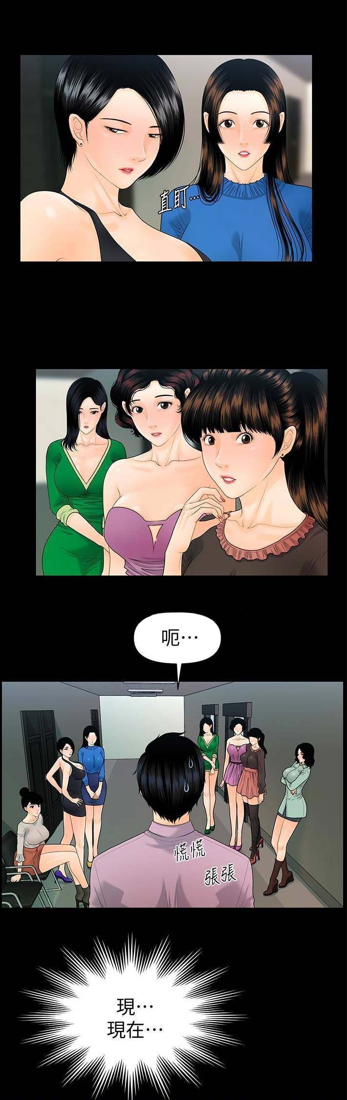 评分秘书漫画,第118话1图