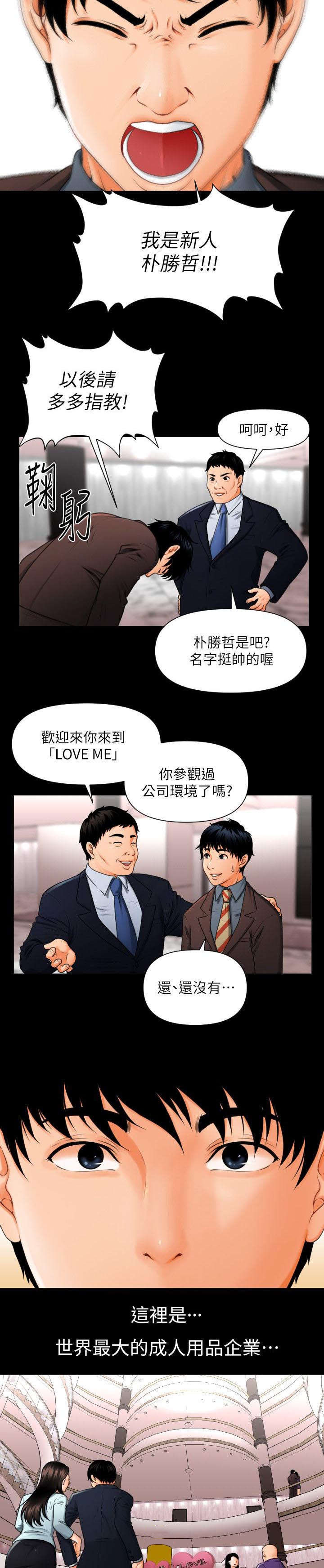 秘书的评分漫画,第1话3图